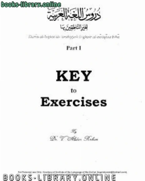 مفتاح دروس اللغة العربية لغير الناطقين بها باللغة الإنجليزية