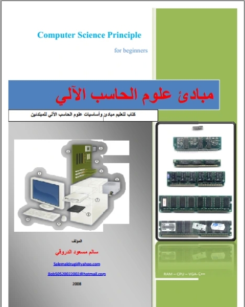 مبادئ علوم الحاسب