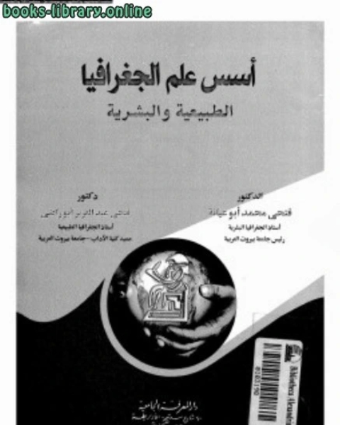 دراسات فى جغرافية شبه الجزيرة العربية