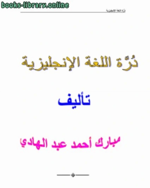 دُرَّة اللغة الإنجليزية