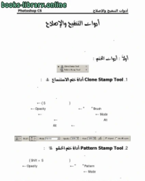 أدوات المعالجة في فوتوشوب