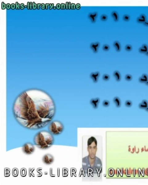 موسوعة الوورد 2010(word 2010)