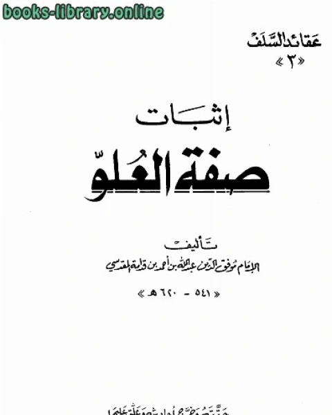 إثبات صفة العلو ت: البدر