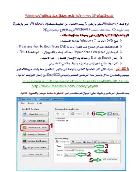 تركيب نظامين مختلفين على جهاز واحد