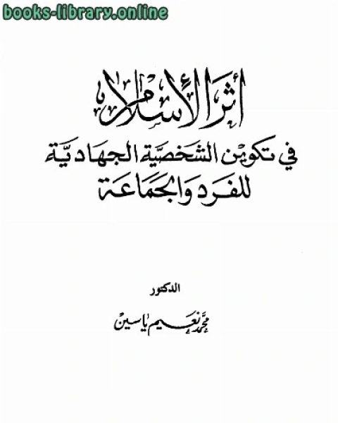 الايمان اركانه حقيقته - نواقضه