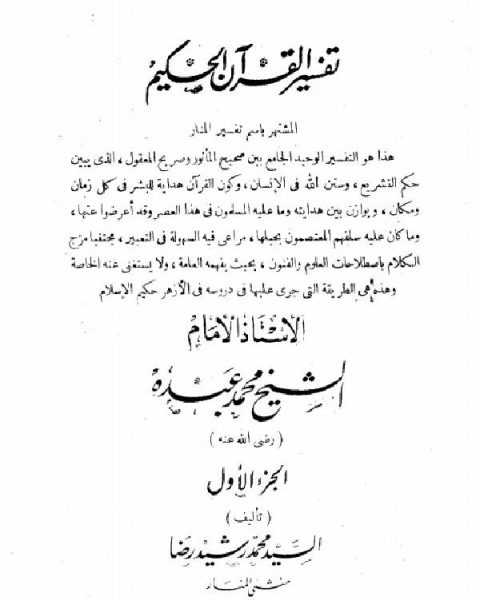 حقوق النساء في الإسلام وحظهن من الإصلاح المحمدي العام ت الألباني