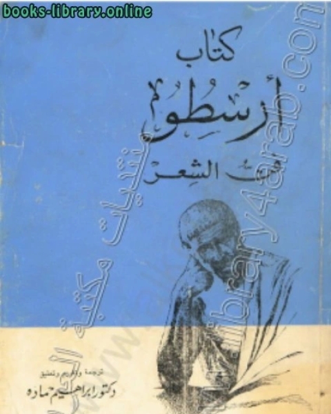 فن الشعر