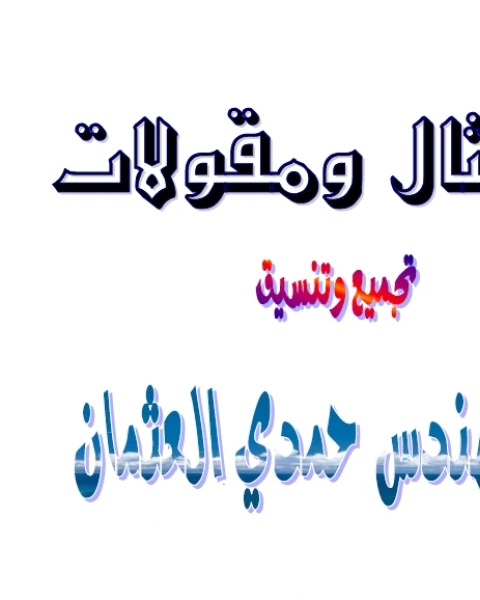 امثال ومقولات باللغة الانجليزية