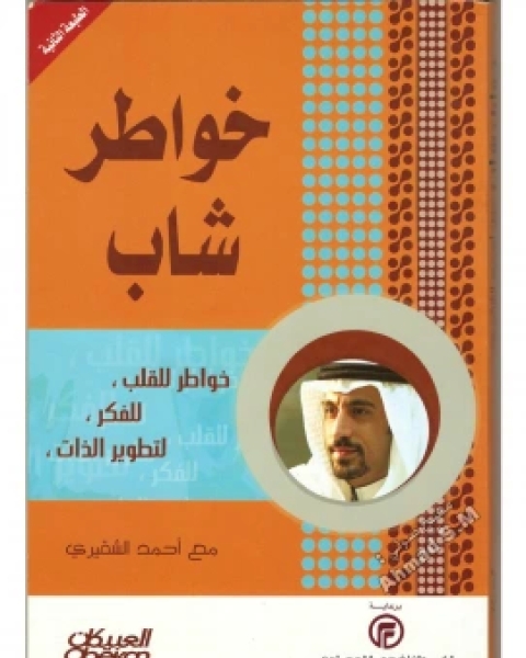 خواطر شاب ج1