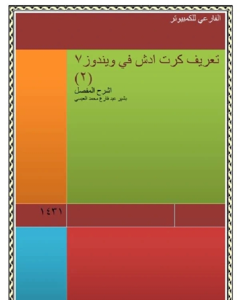 تعريف كرت ادش في w7 الشرح الكافي