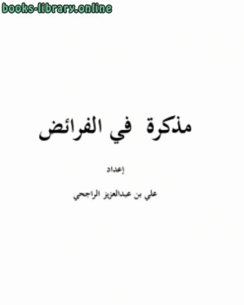 نهاية الأرب في فنون الأدب الجزء السادس والعشرون