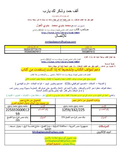 أفضل كتاب تعليمي الربط بين قاعدة البيانات وبيئة الدوت نت 2013 ونتحدي