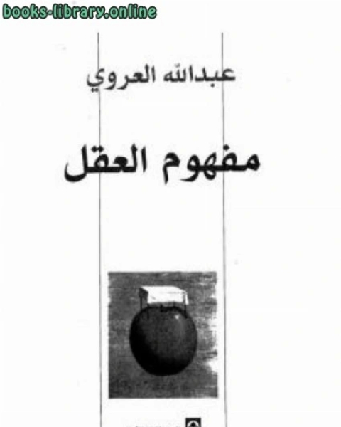 مفهوم العق