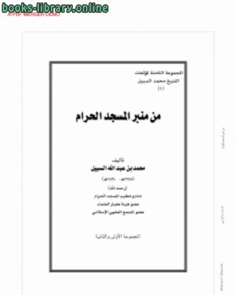 من منبر المسجد الحرام (14)