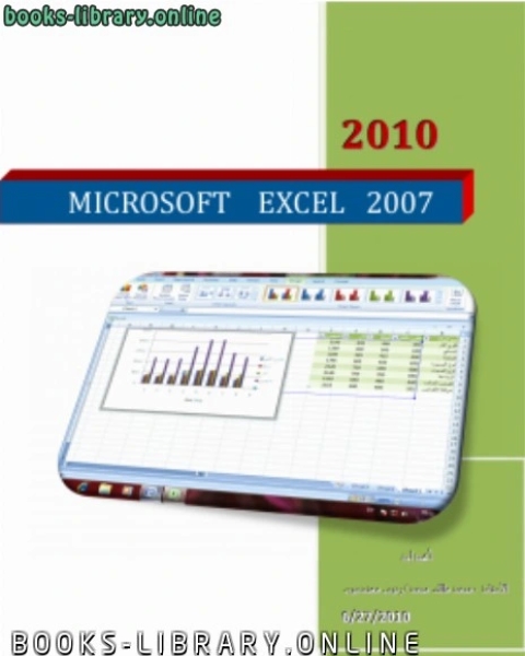 EXCEL 2007