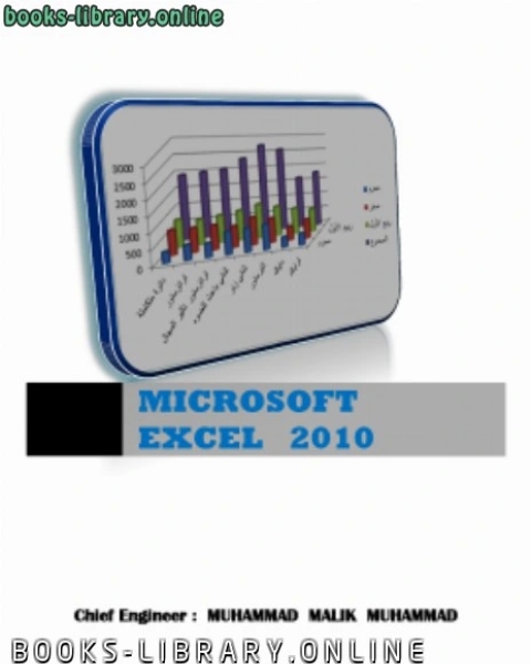 MICROSOFT EXCEL 2010