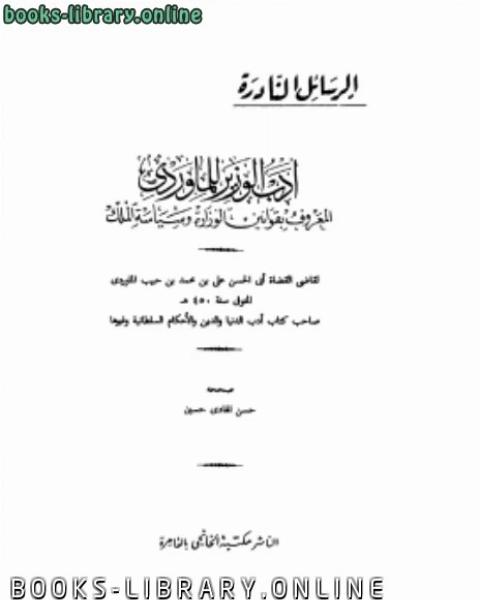 أدب الوزير.2