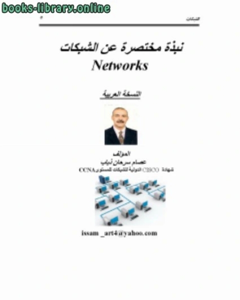 مساعد لمادة شبكات الحاسوب networks