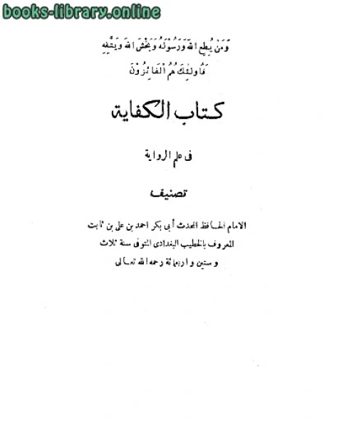 الكفاية في علم ال ط العثمانية