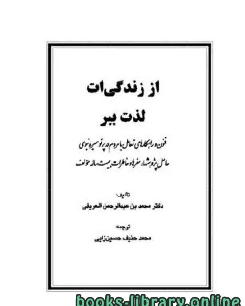 از زندگی ات لذت ببر