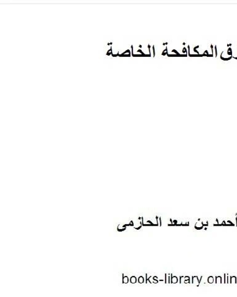 طرق المكافحة الخاصة او قليلة الكفاءة النيماتودا