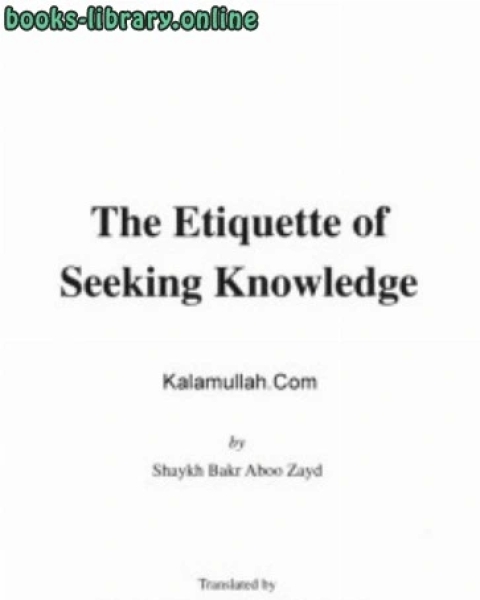 The Etiquette of Seeking Knowledge