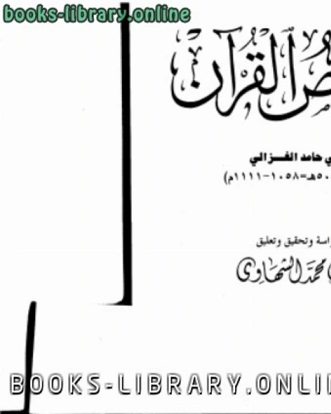 خواص القرآن