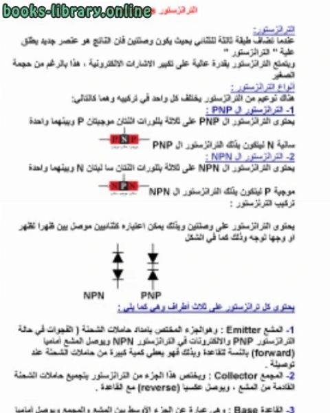 انواع واشكال الترانزستور