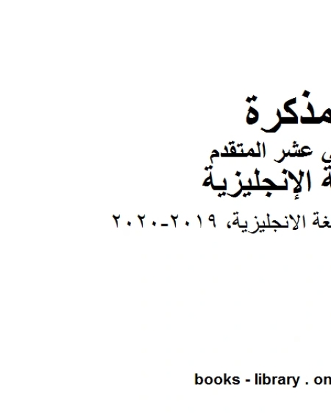 دليل قواعد اللغة الانجليزية ، وهو للصف الثاني عشر في مادة اللغة الانجليزية المناهج الإماراتية الفصل الثالث من العام الدراسي 2019 2020