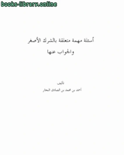 مجموع رسائل احمد النجار بصيغة