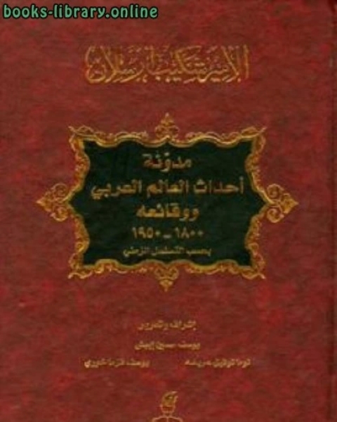 مدونة أحداث العالم العربي ووقائعه