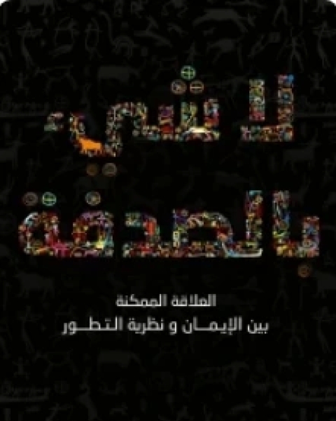 ملخص كتاب استرداد عمر