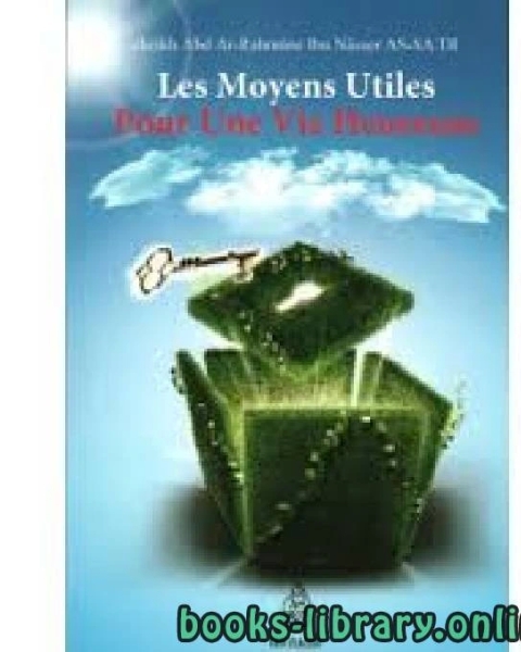 LES MOYENS UTILES POUR UNE VIE HEUREUSE الوسائل المفيدة للحياة السعيدة