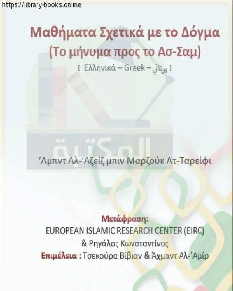 فصول في العقيدة الرسالة الشامية αθή ατα στο Σύ βολο Το Λεβαντίνο ήνυ α