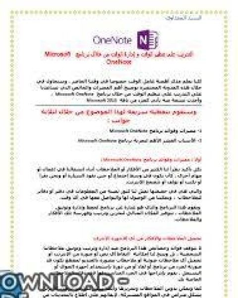 الجزء الثانى من شرح onenote