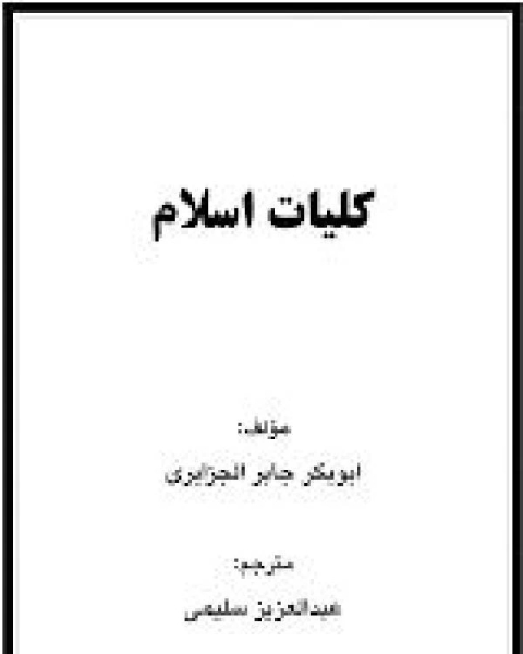 کلیات اسلام