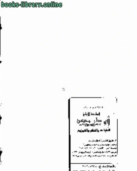 فتح الرحمن الرحيم في تفسير القرآن الكريم