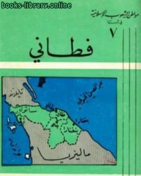 فطاني