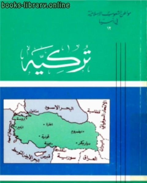 تركيه