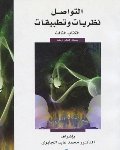 في غمار السياسة الكتاب الثالث