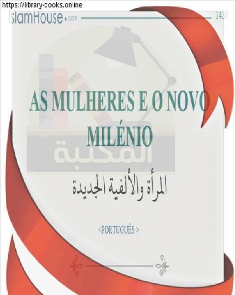 المرأة والألفية الجديدة Mulheres e o novo milênio