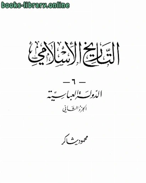 الدولة العباسية الجزء الثانى