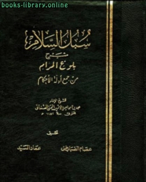 نيل الأوطار شرح منتقى الأخبار ت الصبابطي