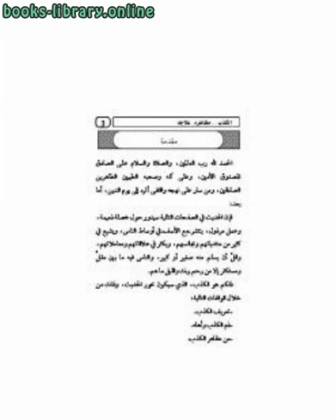 الكذب مظاهره علاجه