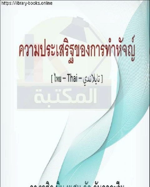 فضل الحج คุณธรรมของฮัจญ์