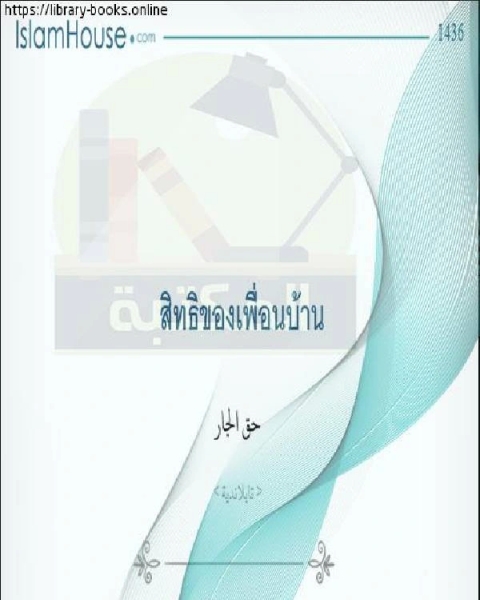 حق الجار ติดกับประตูถัดไป