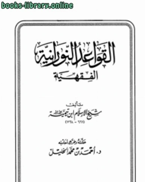 القواعد الالكتبانية الفقهية