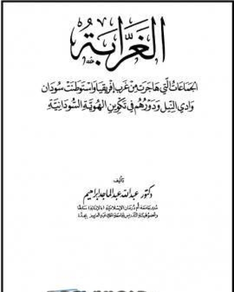 جماعات غرب افريقيا