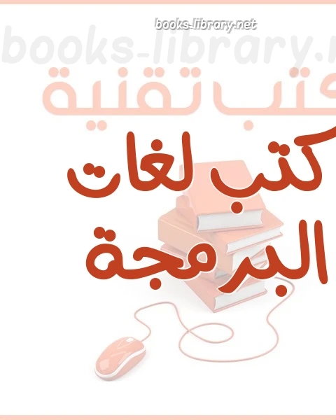 أساسيات البرمجة 2