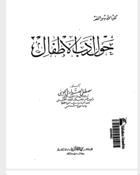 حول ادب الاطفال